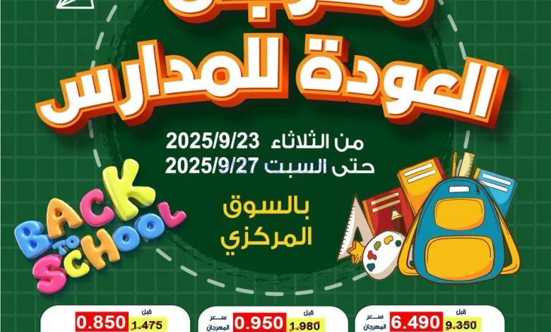 عروض جمعية فهد الأحمد التعاونية|23 حتى 27-9-2025 el3rod.com00007