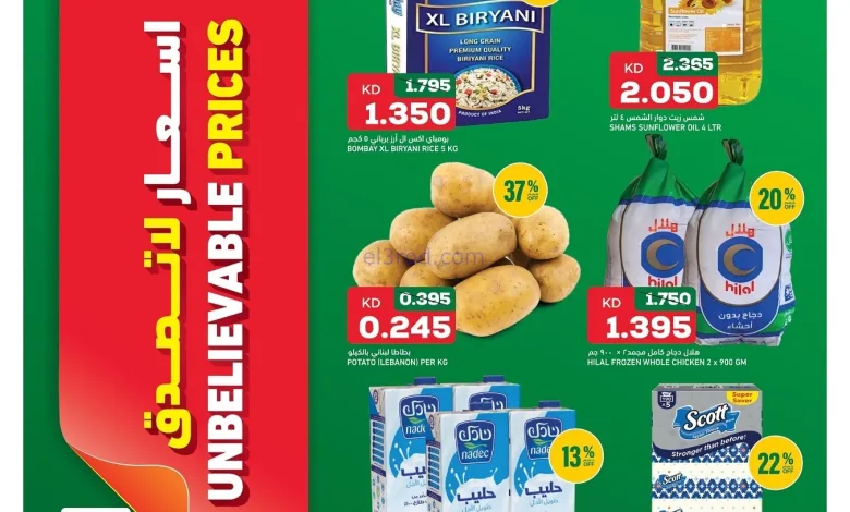 عروض غلف مارت الكويت|18 حتى 20-9-2025 el3rod.com00009
