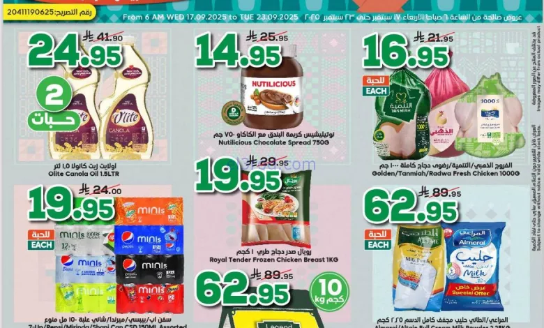 عروض الدكان السعودية|عزنا|حتى 23-9-205 el3rod.com00010