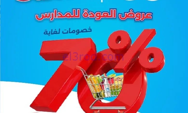 عروض جمعية الشامية والشويخ|70%|20 حتى 24-9-2025 el3rod.com00015