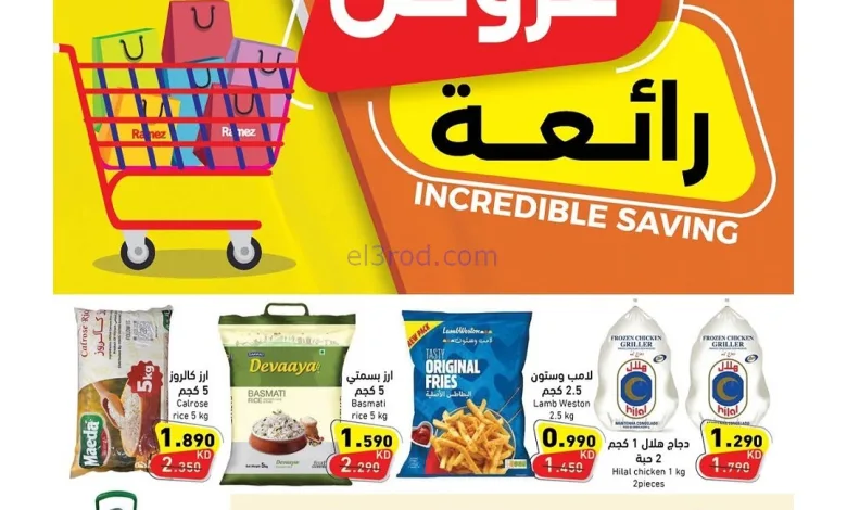 عروض رامز الكويت|رائعة|18 حتى 30-9-2025 el3rod.com00016