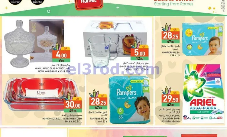 عروض اسواق رامز قطر|11 حتى 24-9-2025 el3rod.com00020