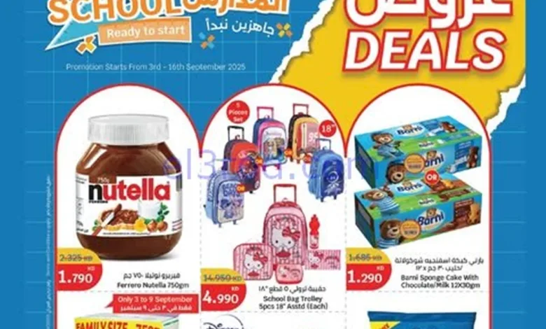 عروض سيتى ماركت الكويت|صفقات|3 حتى 16-9-2025 el3rod.com00023