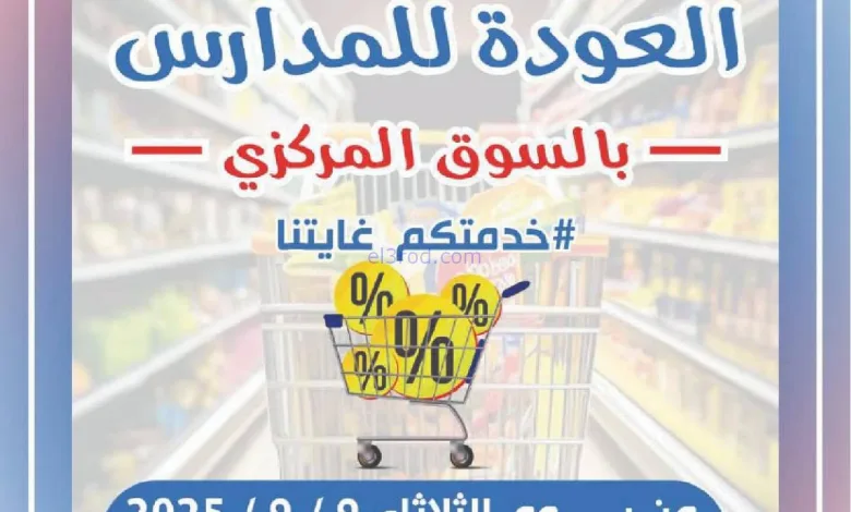 عروض جمعية شمال غرب الصلبيخات|9 حتى 17-9-2025 el3rod.com00027