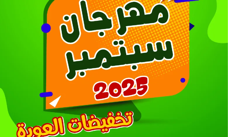 سبتمبر 2025 1 of 28