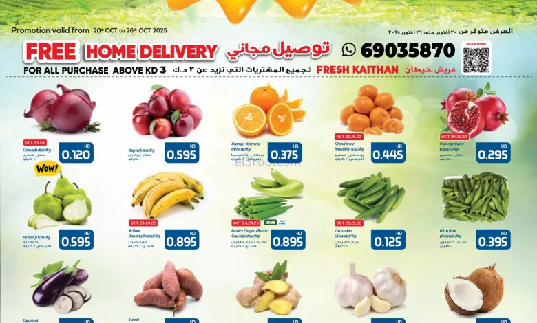 عروض جراند فريش خيطان الكويت|20 حتى 26-10-2025 el3rod.com00001