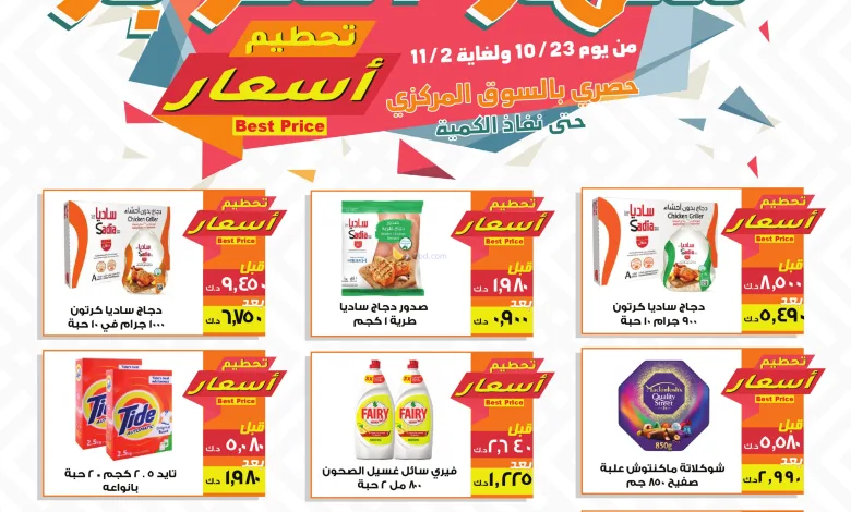 عروض جمعية المنقف التعاونية|23-10 حتى 2-11-2025 el3rod.com00001