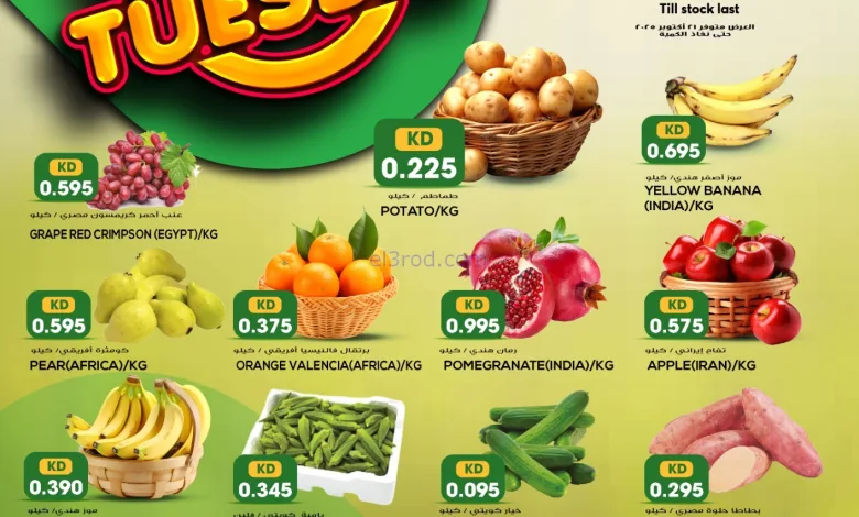 عروض جراند هايبر الكوي|الثلاثاء|21-10-2025 el3rod.com00001