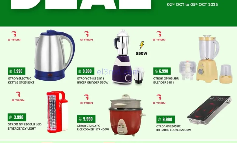 عروض جراند هايبر كويت|صفقة ذكية|حتى 5-10-2025 el3rod.com00001