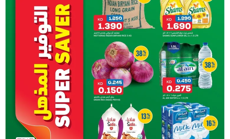 عروض غلف مارت الكويت|23 حتى 25-10-2025 el3rod.com00001
