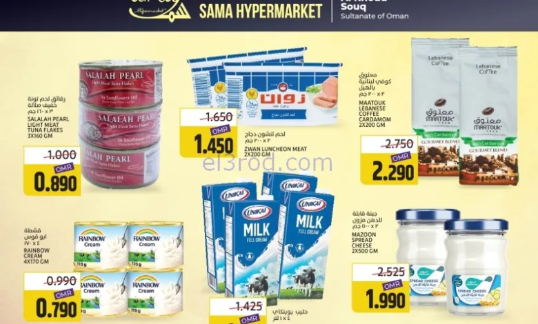 عروض سما هايبرماركت عمان|23 حتى 28-10-2025 el3rod.com00001