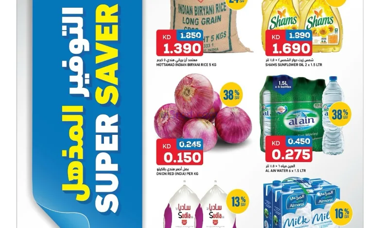 عروض أونكوست سوبرماركت الكويت|حتى 25-10-2025 el3rod.com00001