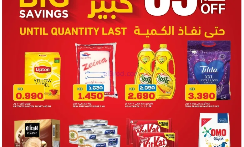 عروض غلف مارت الكويت|خصم 65%|24 حتى 30-10-2025 el3rod.com00001