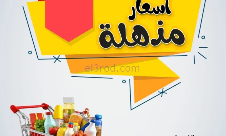 عروض جمعية الرميثية التعاونية|26 حتى 31-10-2025 el3rod.com00001