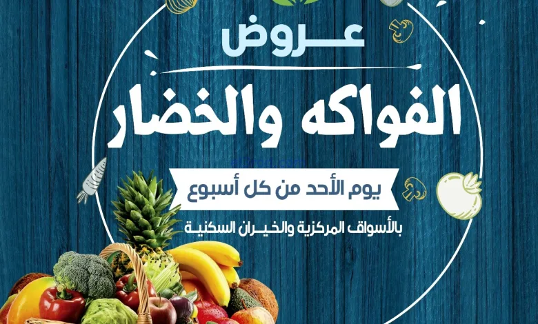 عروض جمعية صباح الاحمد التعاونية|فريش|26-10-2025 el3rod.com00001