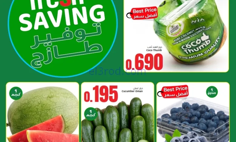 عروض مركز العامري عمان|29-10 حتى 1-11-2025 el3rod.com00001