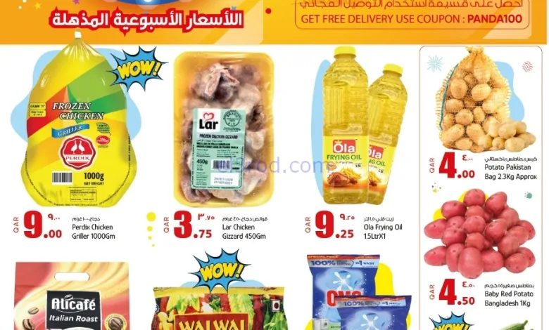 عروض بنده هايبر ماركت قطر|6 حتى 8-10-2025 el3rod.com00001