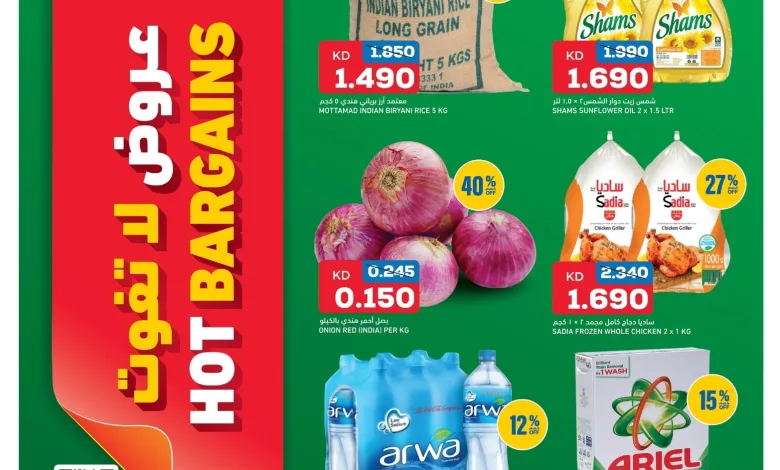 عروض غلف مارت الكويت|9 حتى 11-10-2025 el3rod.com00001