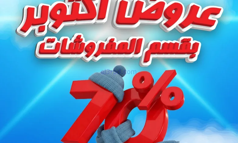 عروض جمعية الشامية والشويخ|10 حتى 11-10-2025 el3rod.com00001
