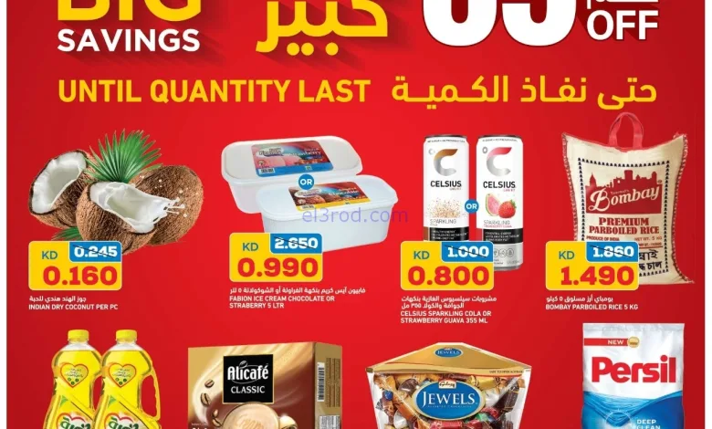 عروض غلف مارت الكويت|خصم 65%|حتى 15-10-2025 el3rod.com00001