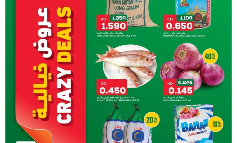 عروض غلف مارت الكويت|2 حتى 4-10-2025 el3rod.com00001