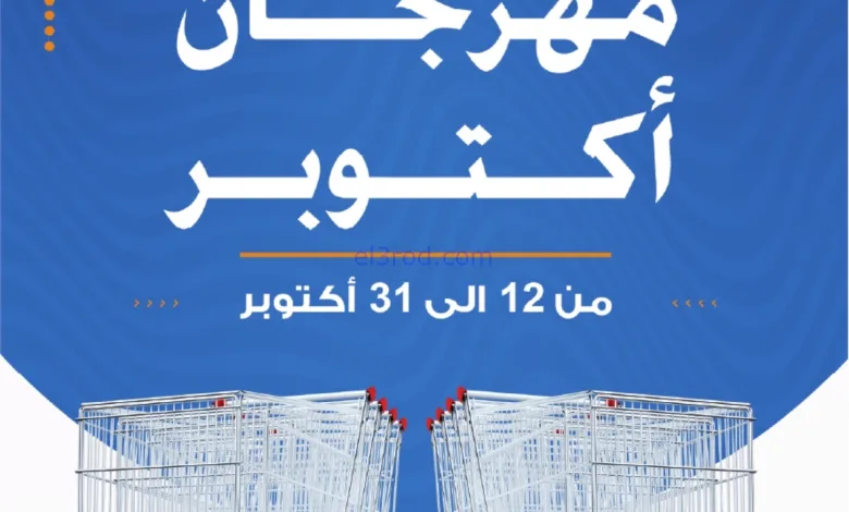 عروض جمعية غرب عبدالله المبارك|12 حتى 31-10-2025 el3rod.com00001