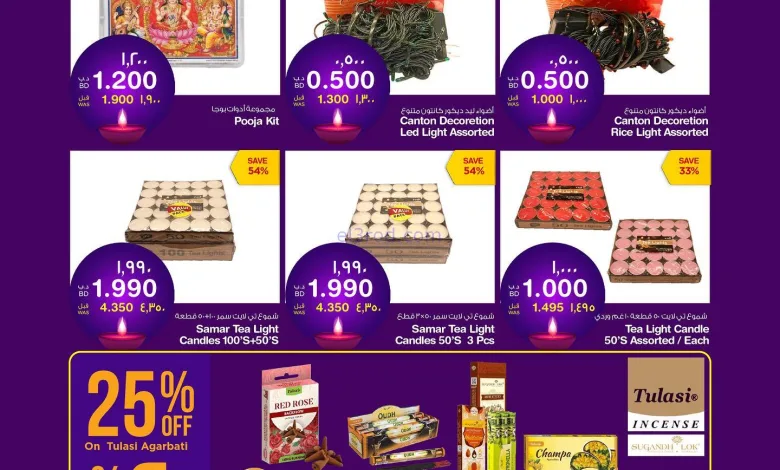 عروض ميغا مارت البحرين|ديوالي|حتى 21-10-2025 el3rod.com00001