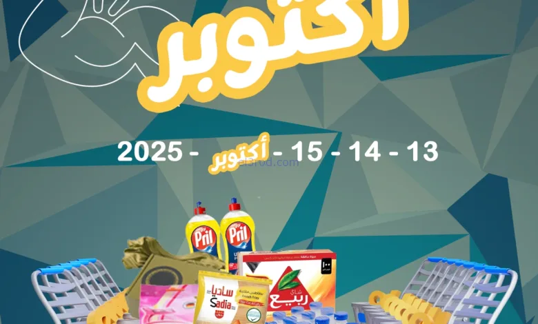 عروض جمعية ضاحية الظهر تعاونية|13 حتى 15-10-2025 el3rod.com00001