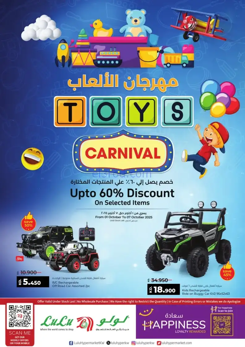 عروض لولو الكويت|60% مهرجان العاب|حتى 7-10-2025