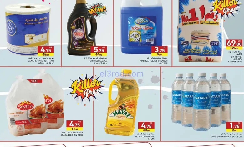 عروض اسواق رامز قطر|ساعات سعيدة|13-10-2025 el3rod.com00001