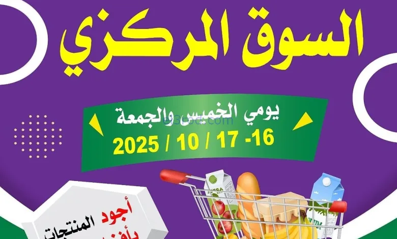 عروض جمعية السلام التعاونية|16 حتى 17-10-2025 el3rod.com00001