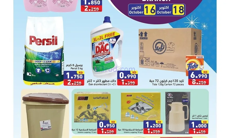 عروض رامز القرين والشويخ|حصرية|حتى 18-10-2025 el3rod.com00001