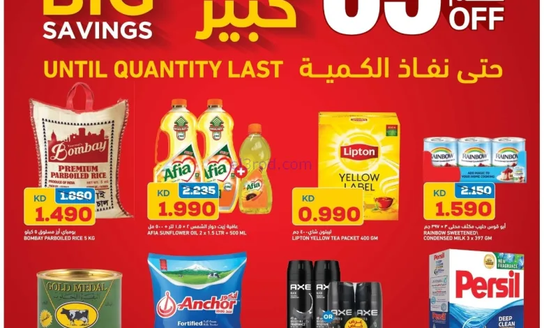 عروض غلف مارت الكويت|خصم 65%|حتى 22-10-2025 el3rod.com00001