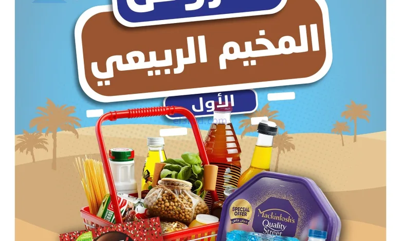 عروض للعاملين بوزارة الداخلية كويت|حتى 1-11-2025 el3rod.com00002