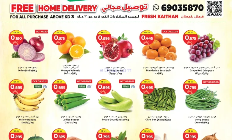 عروض جراند فريش خيطان الكويت|6 حتى 12-10-2025 el3rod.com00002