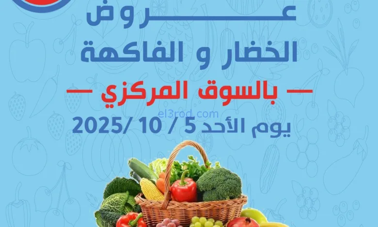 عروض جمعية شمال غرب الصلبيخات الكويت|5-10-2025 el3rod.com00003