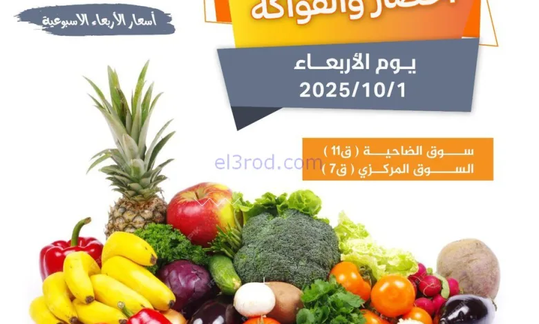 عروض جمعية الرميثية التعاونية|الاربعاء|1-10-2025 el3rod.com00003