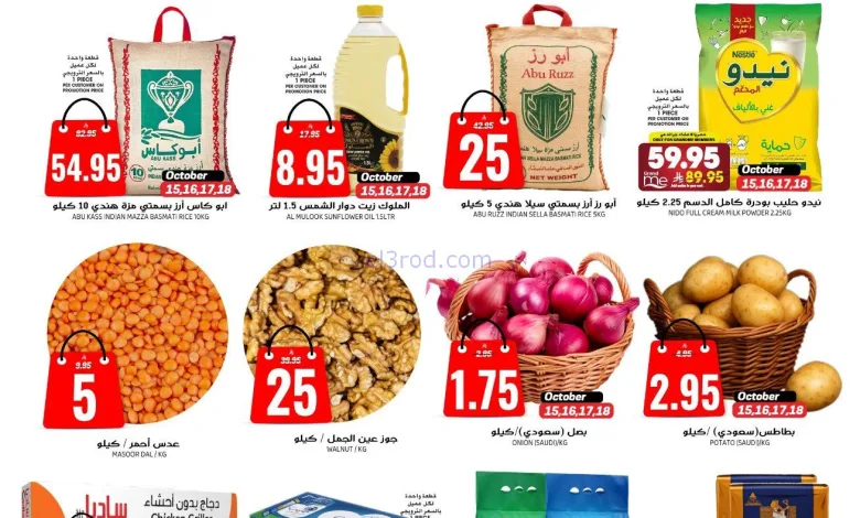 عروض جراند هايبر سعودي|5، 10 ريال|حتى 21-10-2025 el3rod.com00003