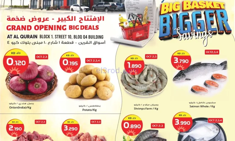 عروض جراند هايبر أسواق القرين|حتى 7-10-2025 el3rod.com00003