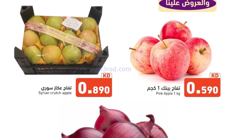 عروض رامز الكويت|ويك إند|2 حتى 4-10-2025 el3rod.com00005