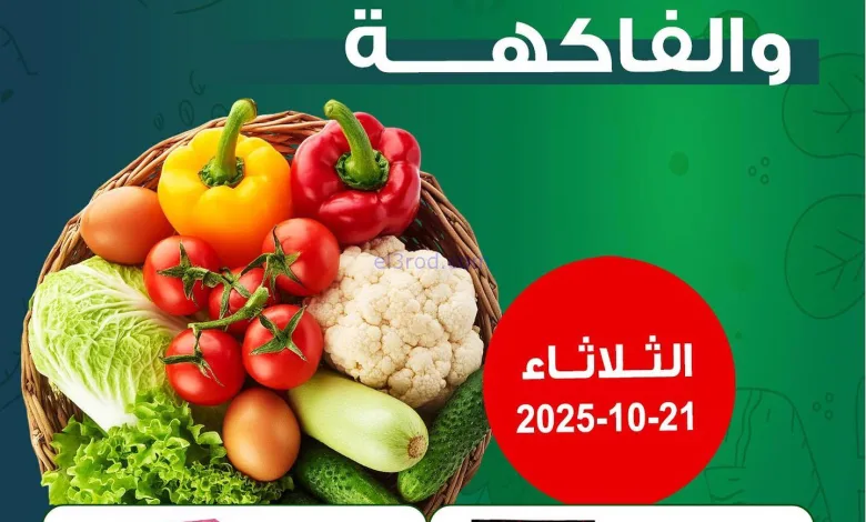 عروض جمعية فهد الأحمد التعاونية|فريش|21-10-2025 el3rod.com00006