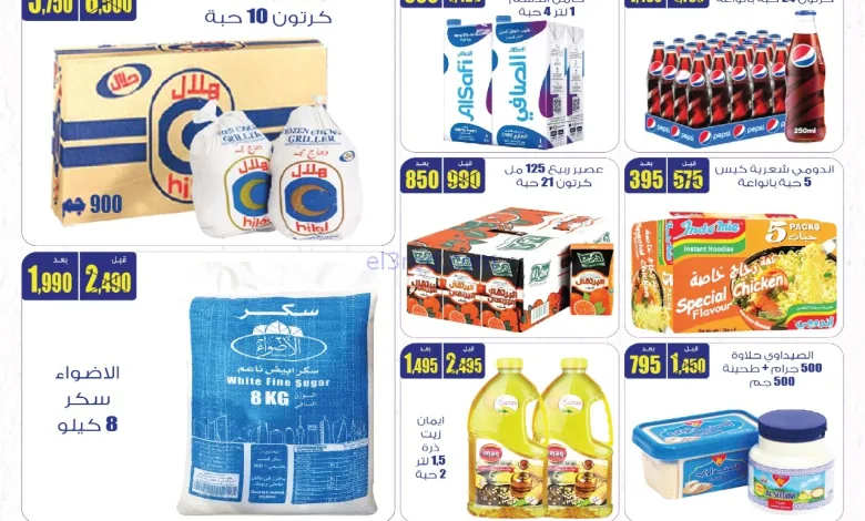 عروض سوق العايش المركزى الكويت|23 حتى 28-10-2025 el3rod.com00006