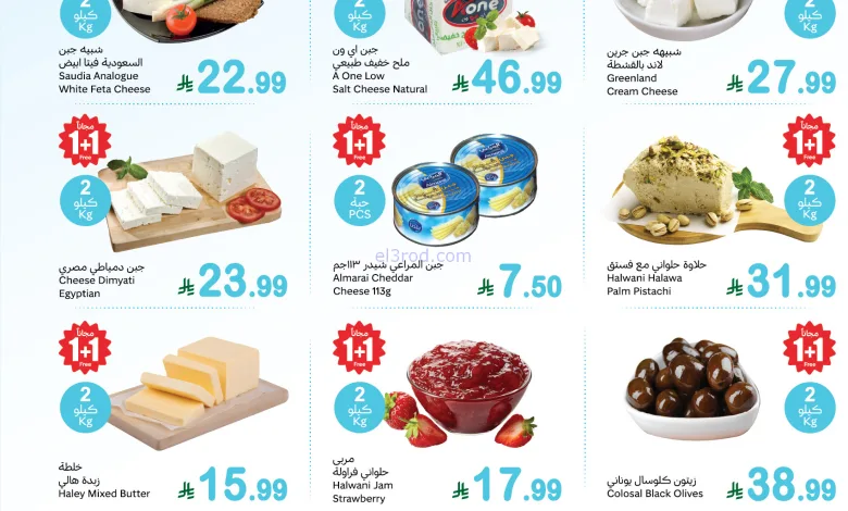 عروض العثيم السعودية|كيلو علينا|27-10-2025 el3rod.com00007