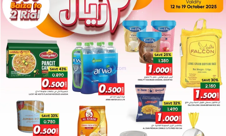 عروض الميرة عمان|من ٥٠٠ بيسة|حتى 19-10-2025 el3rod.com00008