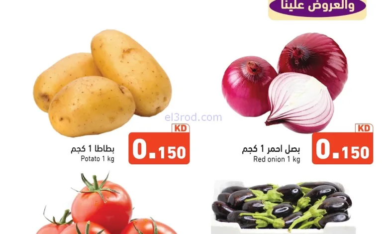 عروض رامز الكويت|طازجة|حتى 18-10-2025 el3rod.com00008