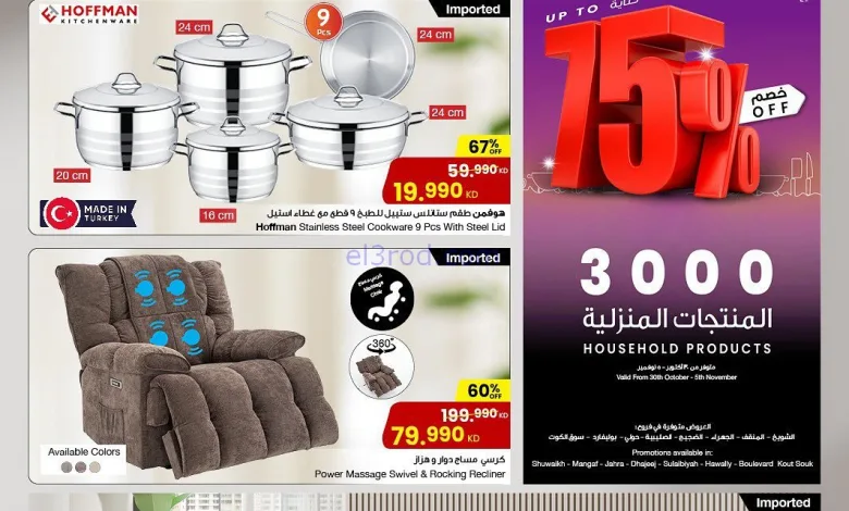 عروض سلطان ماركت الكويت|30-10 حتى 5-11-2025 el3rod.com00009