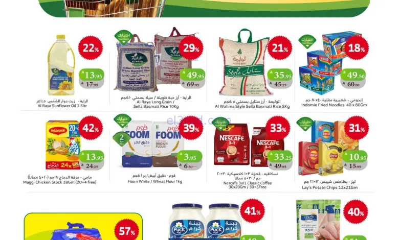 عروض الراية السعودية|وفر|8 حتى 14-10-2025 el3rod.com00009