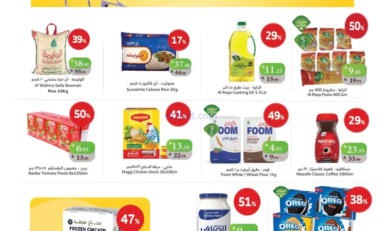 عروض الراية السعودية|29-10 حتى 4-11-2025 el3rod.com00011