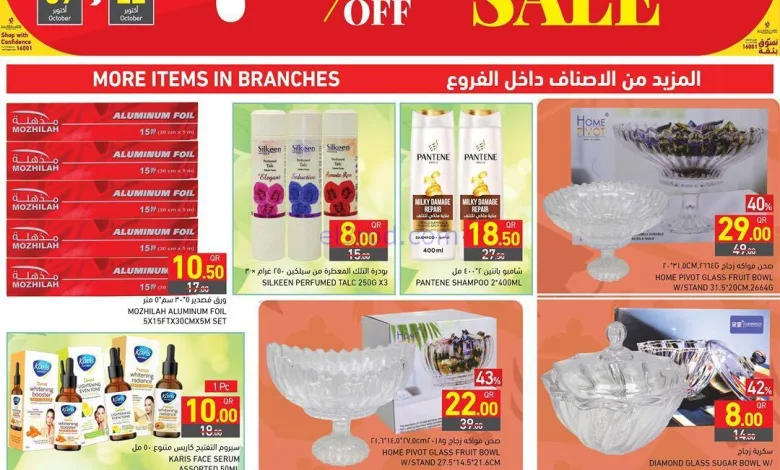 عروض اسواق رامز قطر|تصل لـ 70%|حتى 22-10-2025 el3rod.com00018