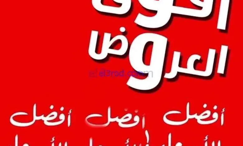 عروض بست اليوسفى الكويت|أقوى عروض|من 11-10-2025 el3rod.com00024